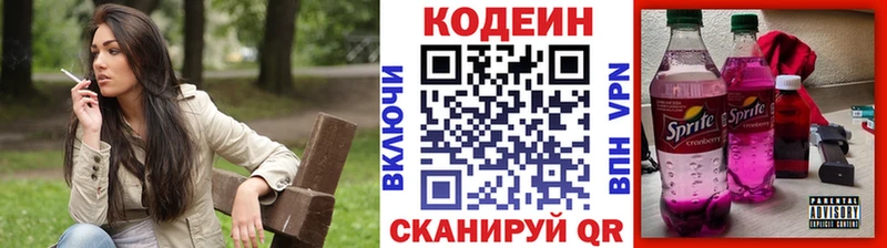 Кодеиновый сироп Lean напиток Lean (лин)  OMG   Чехов  закладки 